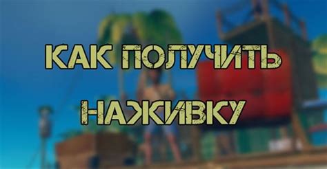 Raft: Наживка - где взять и как использовать