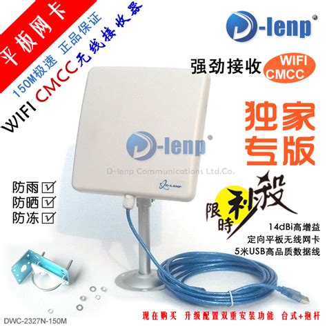 D-LENP USB平板网卡 工程款 室外信号增强 WIFI/CMCC/WLAN接收器_dlenp旗舰店