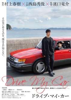 Drive My Car Poster 1 | GoldPoster