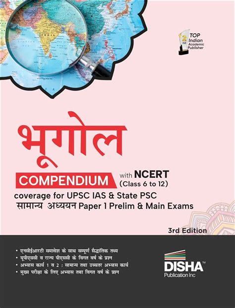 Bhugol Compendium with NCERT (Class 6 to 12) coverage for UPSC IAS & S ...