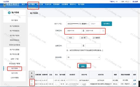 如何导出江苏大丰农村商业银行电子回单(PDF文件) - 自记账
