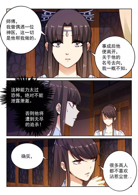 30话 小爷我今日… - 逆天邪神 - 小明太极漫画 - 连载中 - 可乐漫画