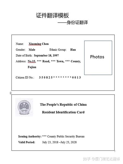 身份证翻译-身份证翻译模板_北京英信翻译公司