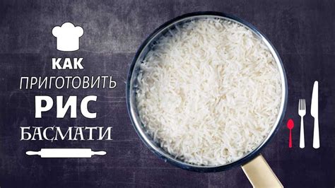 Как сварить рассыпчатый рис