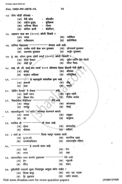 General Knowledge and Current Affairs 2009-2010 BA History Semester 6 ...