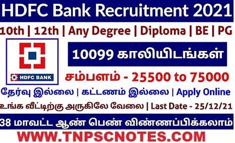 HDFC Bank Jobs 2021 | 10th Pass to Any Degree | Apply 10000 Posts ~ TN ...