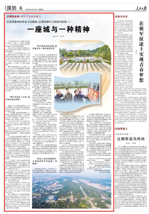 人民日报丨江苏徐州：一座城与一种精神_腾讯新闻