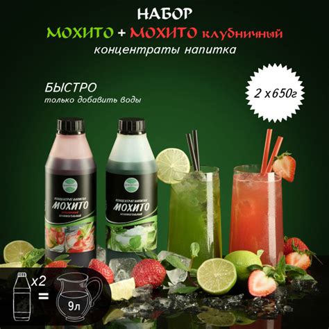 Набор Мохито, Мохито клубничный сироп, концентрат безалкогольный (2 шт ...