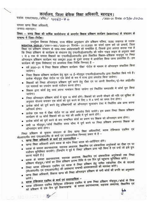 बहराइच : समग्र शिक्षा की वार्षिक कार्ययोजना के अन्तर्गत शिक्षक ...