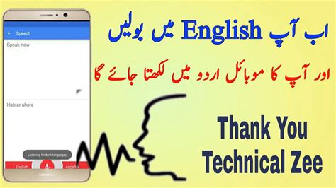 Translate Urdu To English Using Your voice.| Urdu to English Translator ...