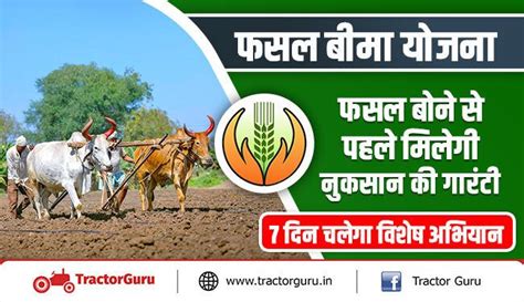 पीएम फसल बीमा योजना : फसल बोने से पहले मिलेगी नुकसान की गारंटी, 7 दिन ...