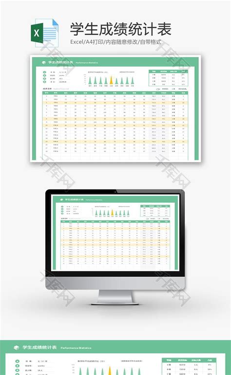 期中考试成绩统计表Excel模板下载-包图网