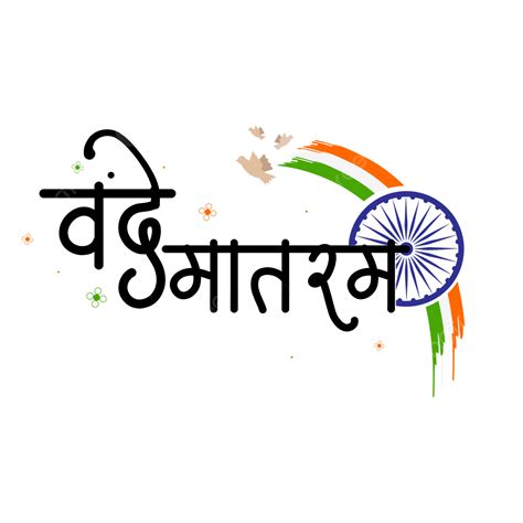 Vande Mataram In Hindi Vande Matram Hindi Message White Wallpaper