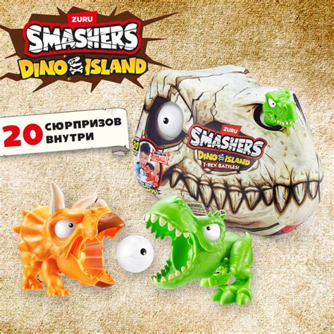 Игровой набор ZURU Smashers Dino Island Битва динозавров 74114 купить ...