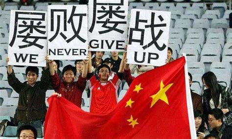 中国足球准时出现为国人添堵 我们永远没有明天_手机新浪网