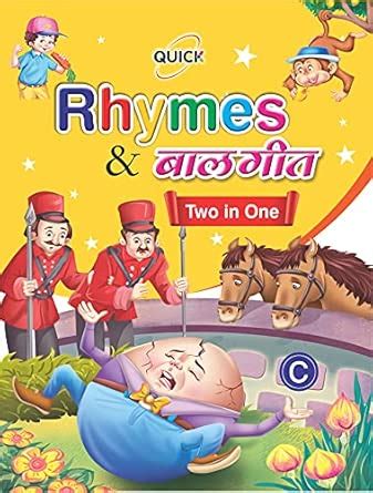 QUICK RHYMES + BALGEET - C (TWO IN ONE) - Book to Learn English and ...