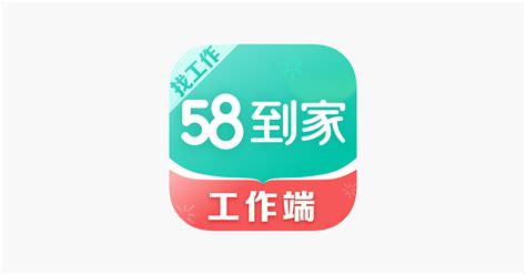 ‎58到家工作端-同城找活兼职接单 on the App Store