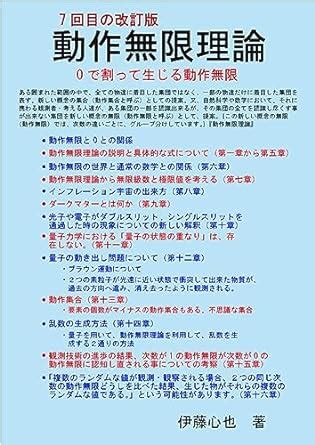 Action infinity theory by Zero 7th revised edition: Action infinity ...