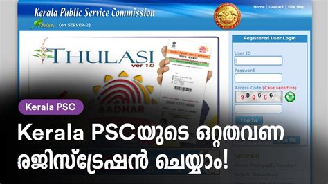 KPSC Official Website (KPSC ഔദ്യോഗിക വെബ്സൈറ്റ്)