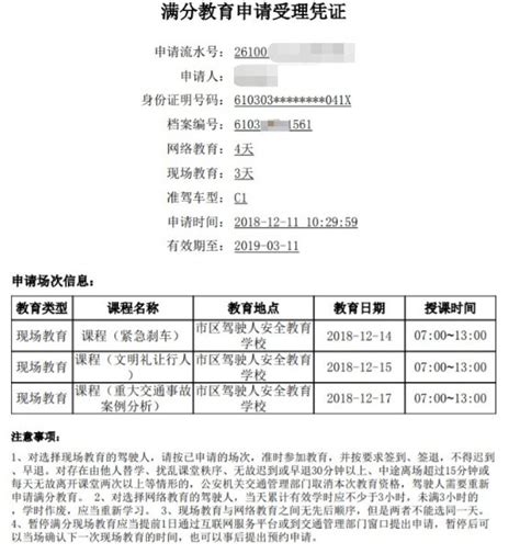 2021杭州驾驶证满分教育申请教程（附图）- 杭州本地宝