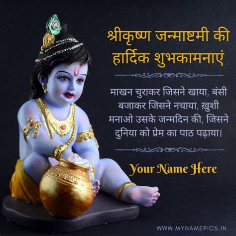 Shree Krishna Janmashtami 2022 DP Pics With Name Edit