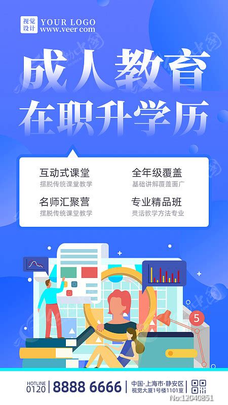 简约成人教育提升学历手机海报图片下载_红动中国
