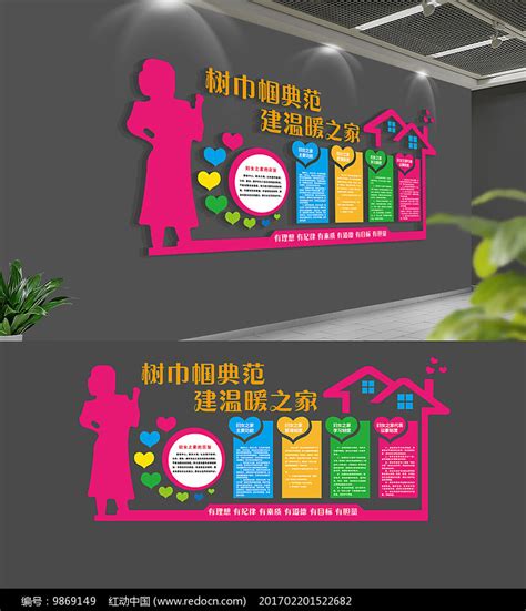 社区妇女之家文化墙设计_红动网