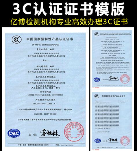 3C认证证书模板