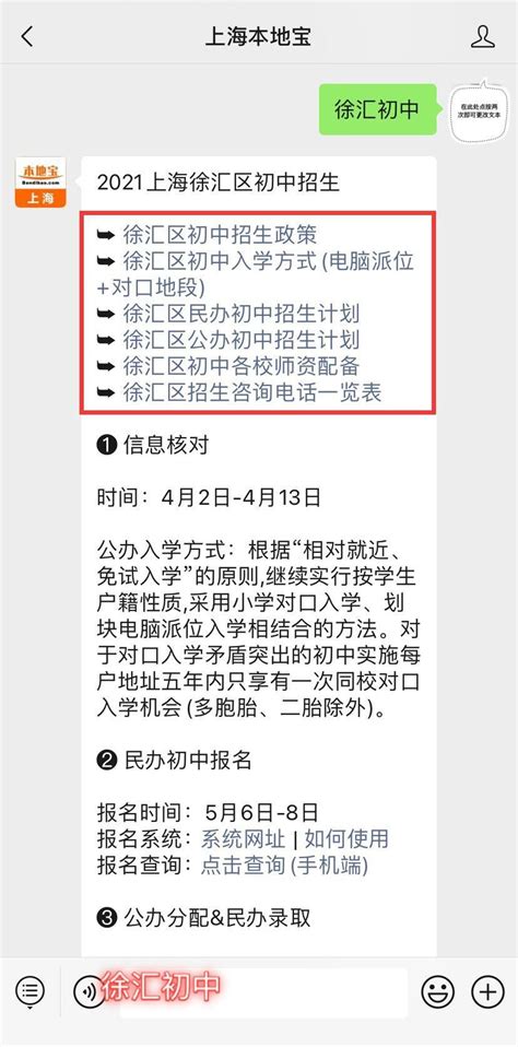 2021上海徐汇区初中招生入学政策 (官方全文)- 上海本地宝