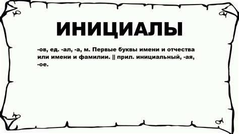 ИНИЦИАЛЫ - что это такое? значение и описание - YouTube