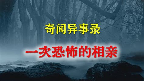 我身边的奇闻异事3—灵异恐怖鬼故事合集｜鬼故事｜灵异事件｜民间鬼故事｜诡异档案｜奇闻异事｜灵异故事 真实｜恐怖灵异 事件｜灵异电台 - YouTube