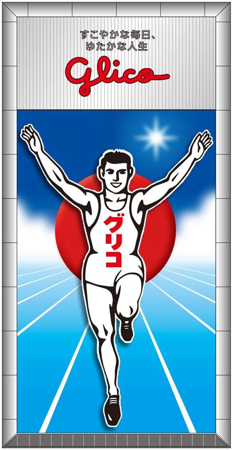 道頓堀グリコサイン、デザインを一部変更 企業ロゴに存在意義（パーパス）「すこやかな毎日、ゆたかな人生」 ～世界中の人々に「おいしさと健康」の ...
