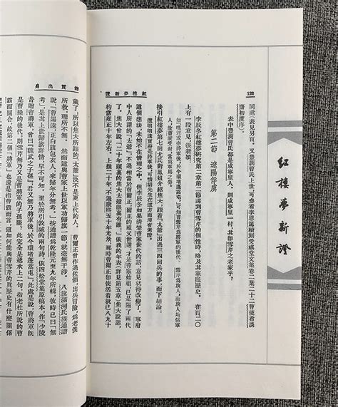 周汝昌解读红楼梦,文稿,名家(第5页)_大山谷图库