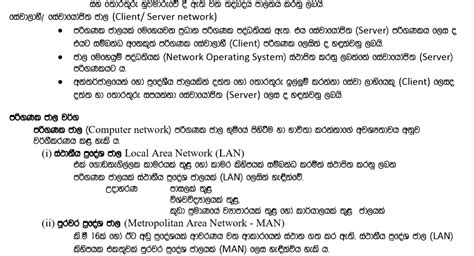 Network Lesson Sinhala PDF 的图像结果