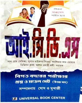 ICDS Anganwadi Karmi Sahika 2023 ( Previous Year Paper With Answer ...