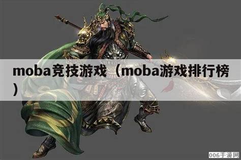 网游moba游戏排行榜前十名 好玩的moba游戏排行榜2022_18183下载站18183.cn