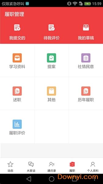 南阳政协app下载-南阳政协手机版下载v1.5.0 安卓版-当易网