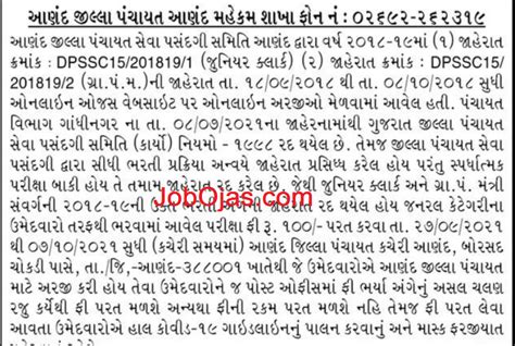 DPSSC Talati Cum Mantri and Junior Clerk Recruitment Fees Refund ...
