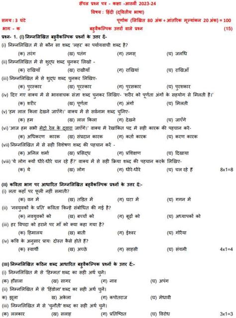 PSEB Class 8 Hindi Model Paper 2024: Download FREE PDF