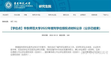 2所985，拟增列多个学位授权点——2023年河北省张家口学思行高考志愿填报 - 知乎