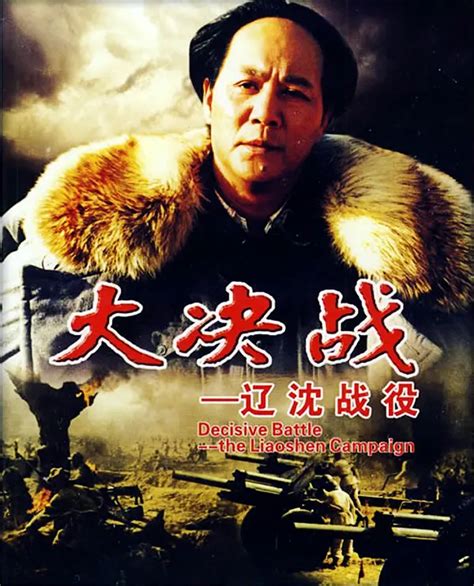 三十年经典电影：《大决战》系列(1991～1992)_影音娱乐_新浪网