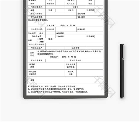 大学生走读申请表Excel模板_千库网(excelID：154536)