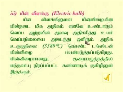 Image result for Physics Basic Tamil