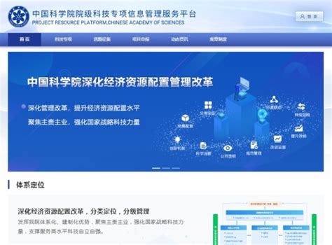 中国科学院院级科技专项信息管理服务平台正式上线----中国科学院重庆绿色智能技术研究院