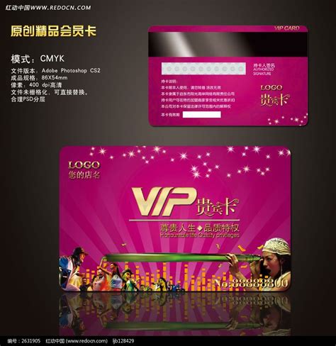 KTV会员卡设计PSD模板图片下载_红动中国