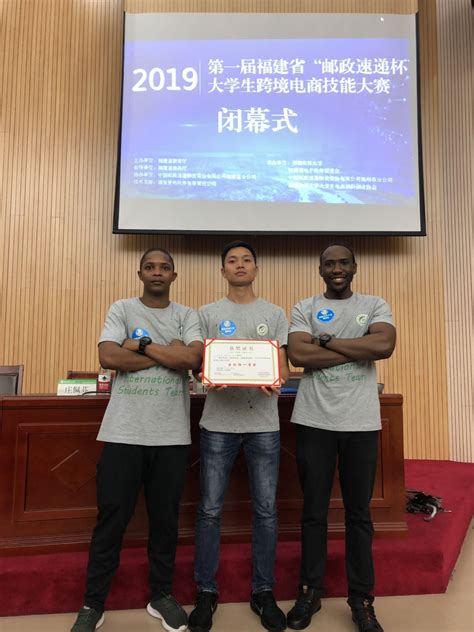 我院来华留学生在第一届福建省“邮政速递杯”大学生跨境电商技能大赛中喜获佳绩