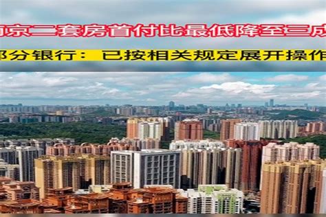 广西多地房贷首付比例下调，两地调整为20%-桂林生活网新闻中心