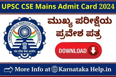 UPSC CSE Mains Admit Card 2024: ಮುಖ್ಯ ಪರೀಕ್ಷೆಯ‌‌ ಪ್ರವೇಶ ಪತ್ರ ಶೀಘ್ರದಲ್ಲೇ ...