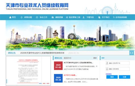 天津市专业技术人员继续教育网学习软件下载-天津市专业技术人员职称管理信息系统v3.0 绿色版 - 极光下载站