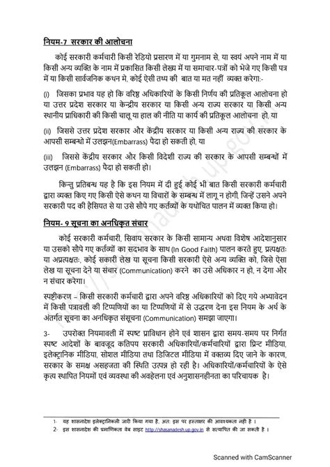यूपी सरकार ने सरकारी कर्मचारियों के लिए मीडिया नियमावली जारी की Media ...